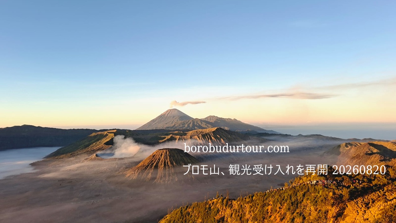 朝日を浴びるブロモ山の雄大な風景と、白い煙を上げる火口2026年8月20日